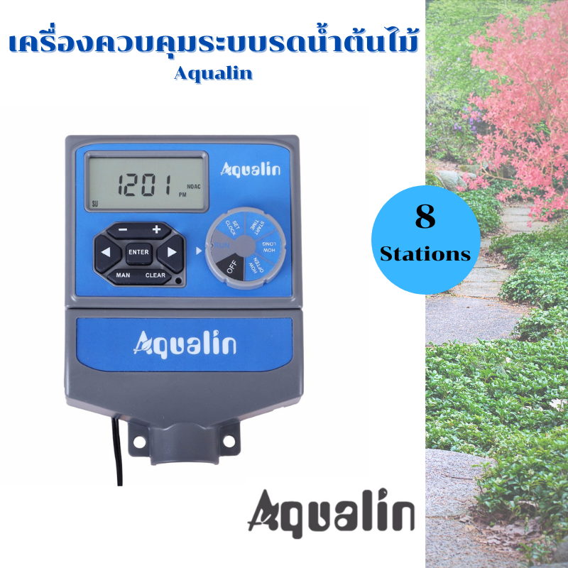 เครื่องควบคุมระบบรดน้ำต้นไม้ Aqualin รุ่น 8 โซน