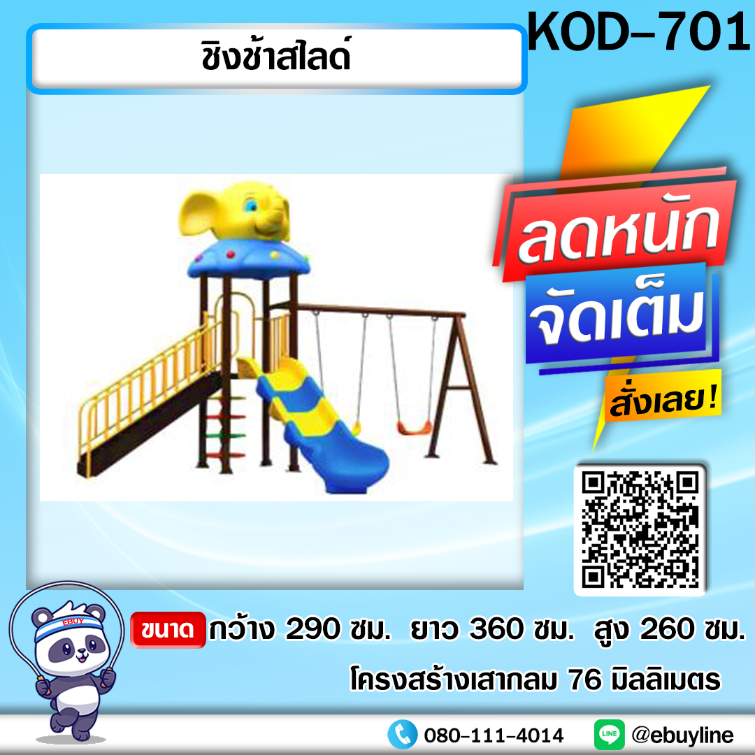 KD-B025-KOD701-786 เพลย์กราวด์โครงสร้างเสากลม 76 มม.หน้า4-7