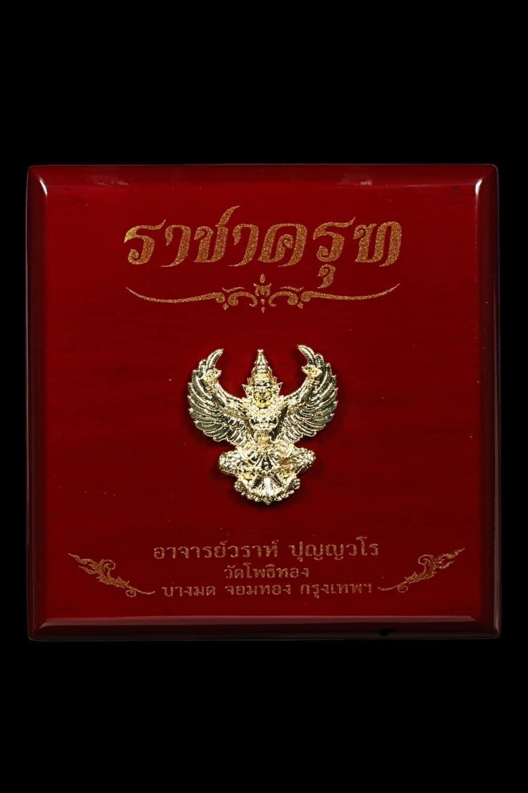 ครุฑทองคำพิมพ์เล็ก no.447 รุ่น ราชาครุฑ วัดโพธิทอง ปี 66