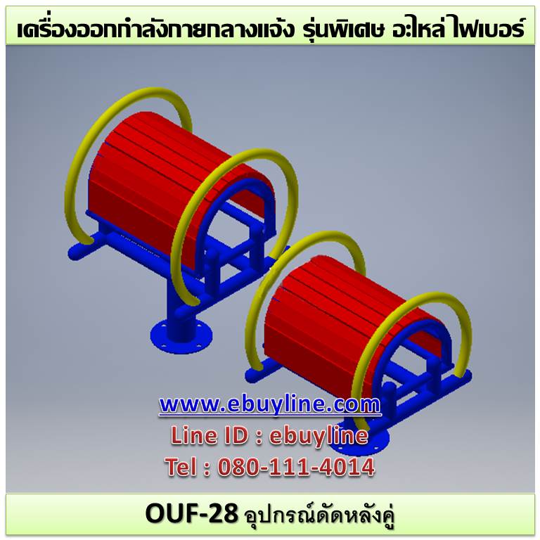 เครื่องออกกำลังกายกลางแจ้งมีนบุรี