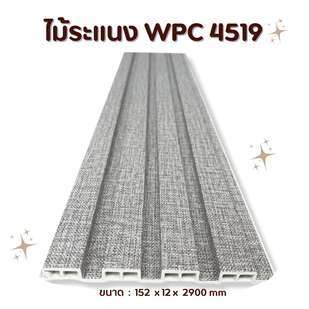 ไม้ระแนง WPC4519