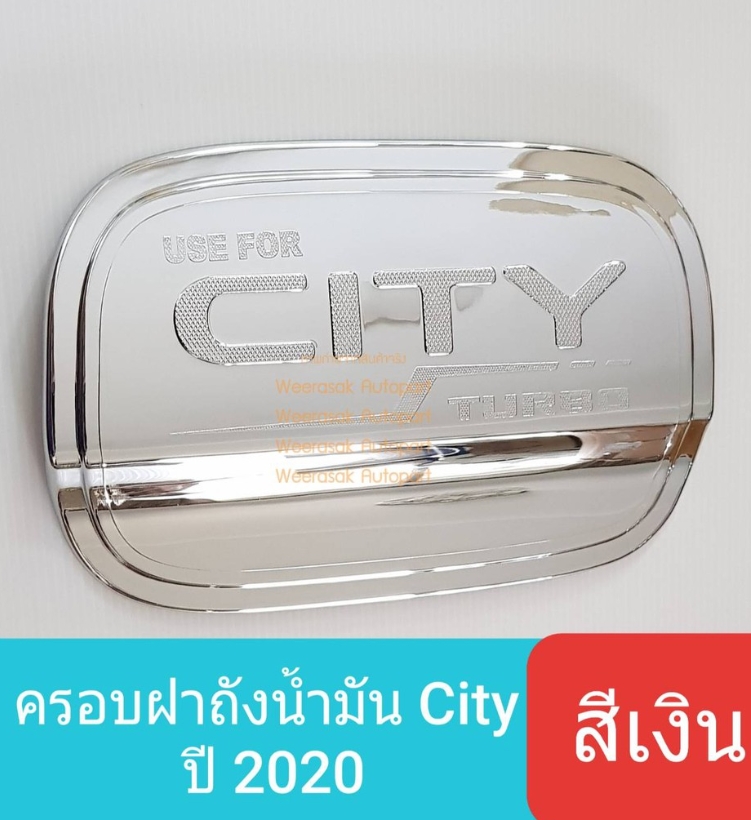 ครอบฝาถังน้ำมัน Honda City ฮอนด้า ซิตี้ ปี 2020 (สีเงิน) (ใช้เทปกาว 3M)
