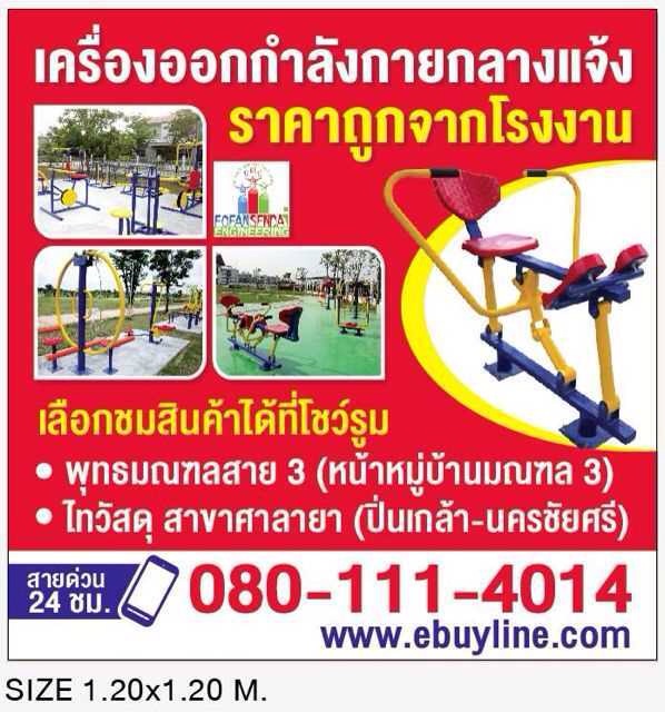 เครื่องออกกำลังกายกลางแจ้งกาฬสินธ์ุ