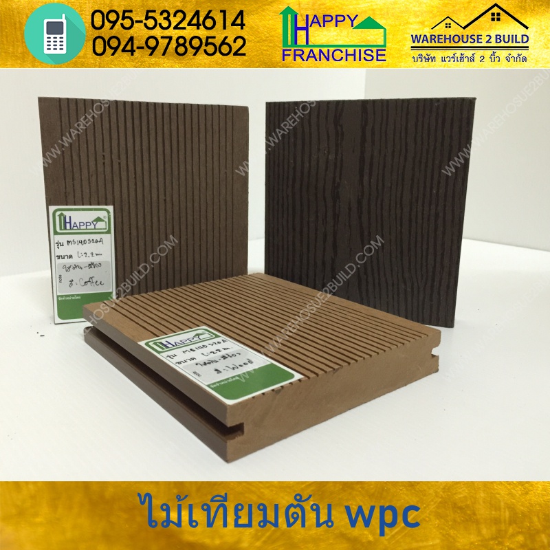 พื้นไม้เทียมตัน wpc