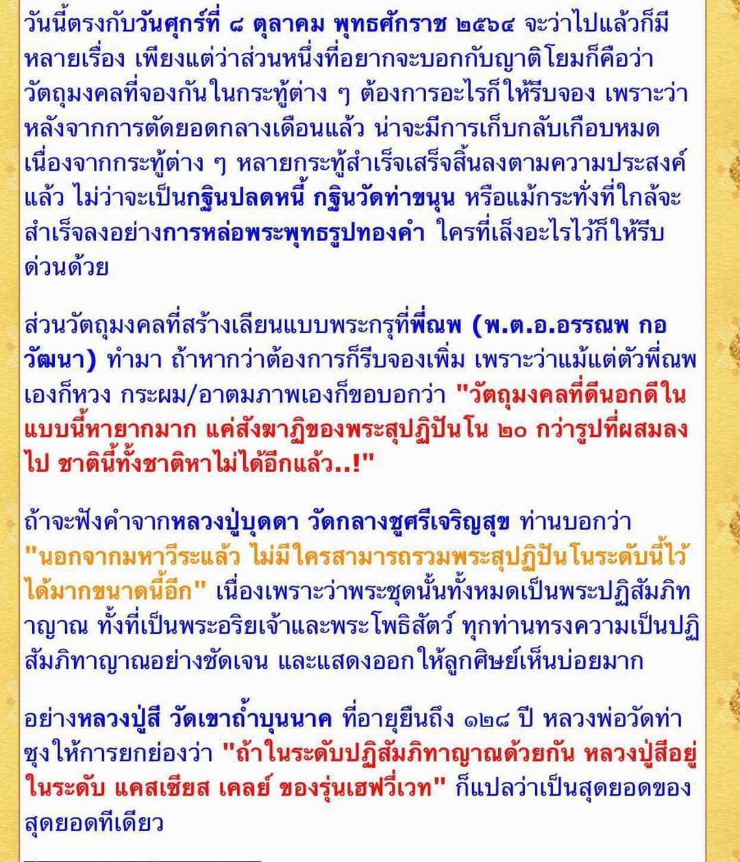 พระผงพิมพ์หลวงพ่อโต กรรมฐาน 3 วัน (รวมมวลสารสังฆาฏิพระเกจิ) วัดท่าขนุน
