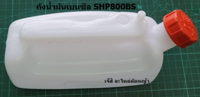 ถังน้ำมัน SHP800BS ล่าง_NTS