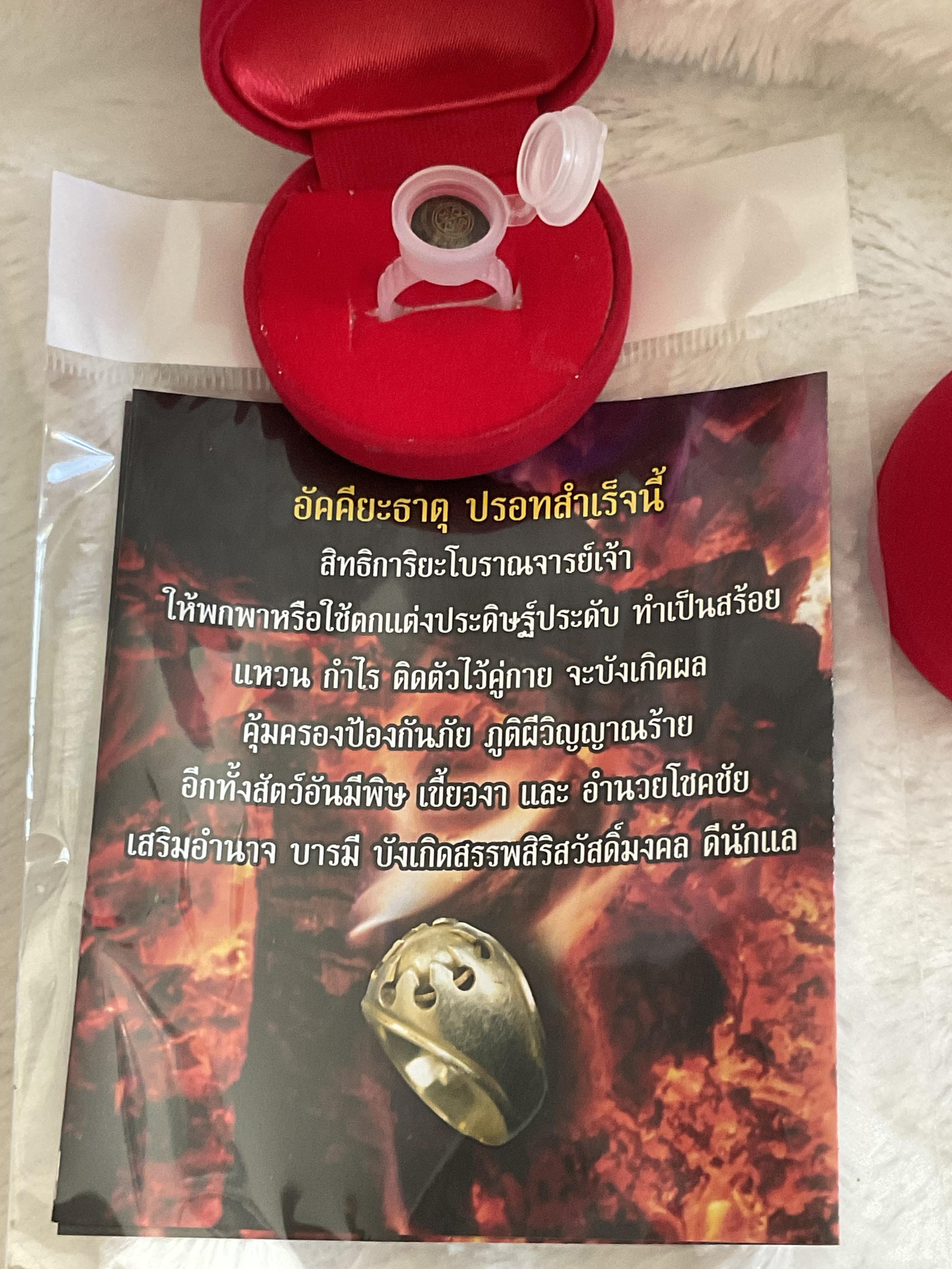 อัคคียะธาตุ ปรอทสำเร็จ (หายาก ต้องมี!! เหลือ 1 องค์) ลพ.เล็ก พอจ.พันแสง วัดศิลาวาส