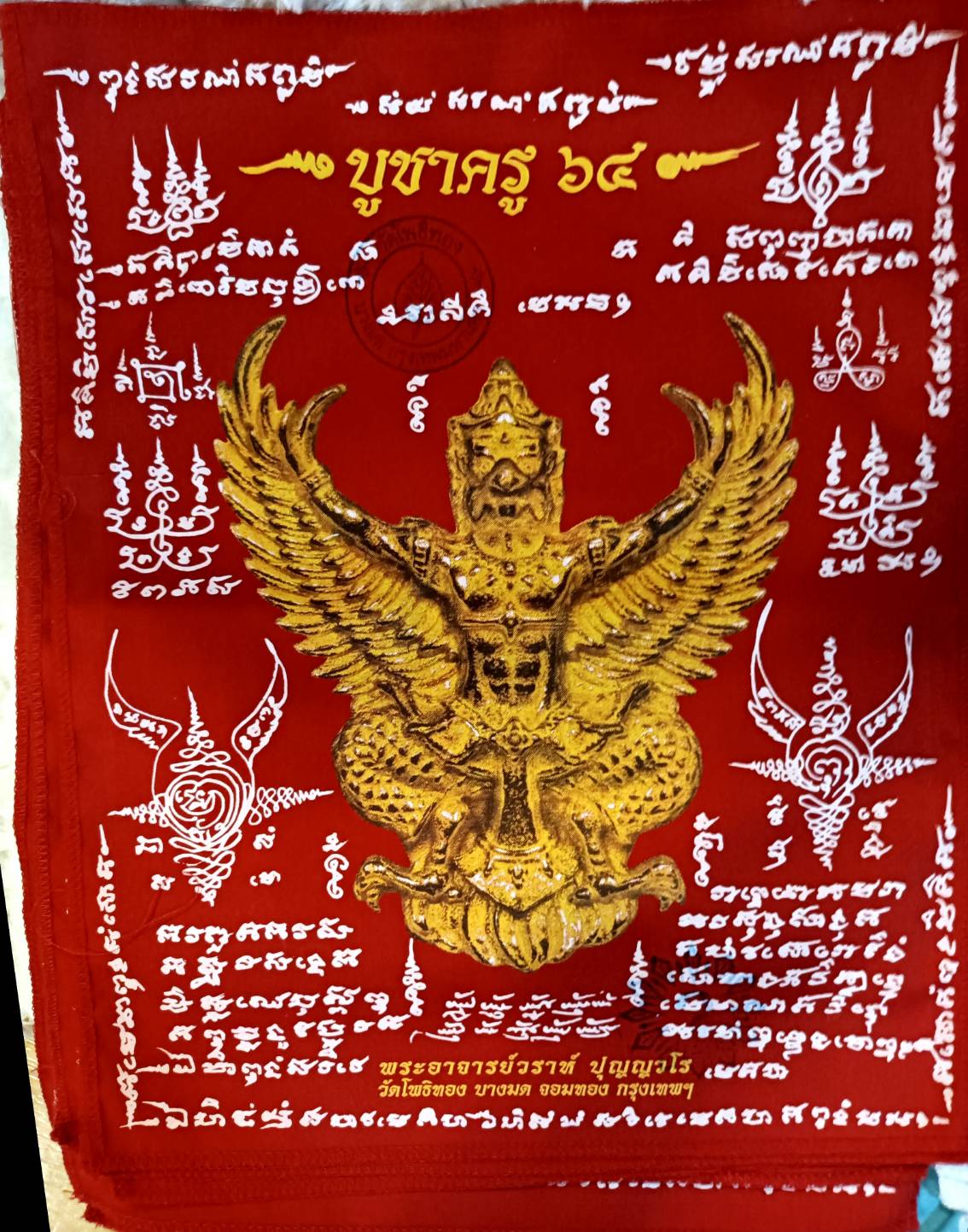 ผ้ายันต์พญาครุฑ 10x12" หลวงพ่อวราห์ ไหว้ครู ปี 64