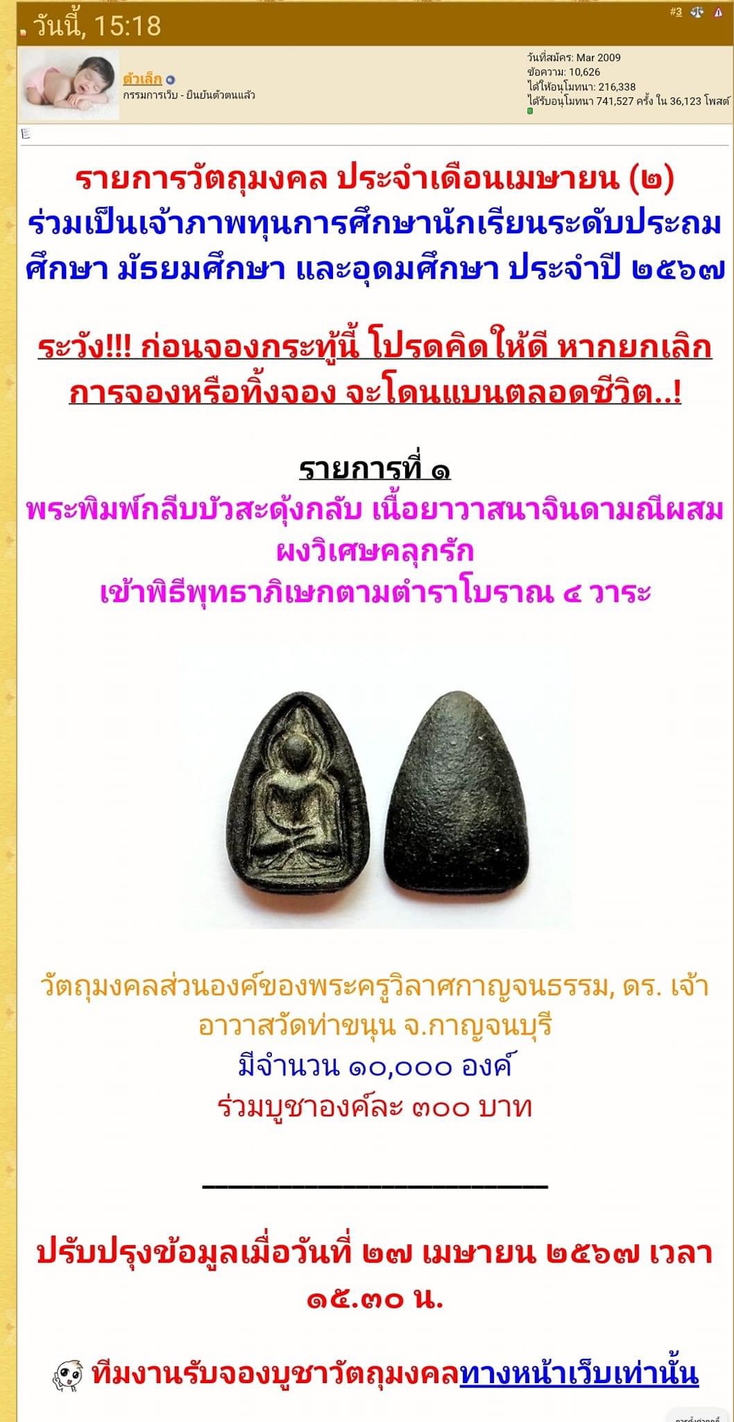 พระพิมพ์กลีบบัวสะดุ้งกลับ เนื้อยาจินดามณีผสมผงวิเศษคลุกรัก เสก 4 วาระ ลพ.เล็ก วัดท่าขนุน
