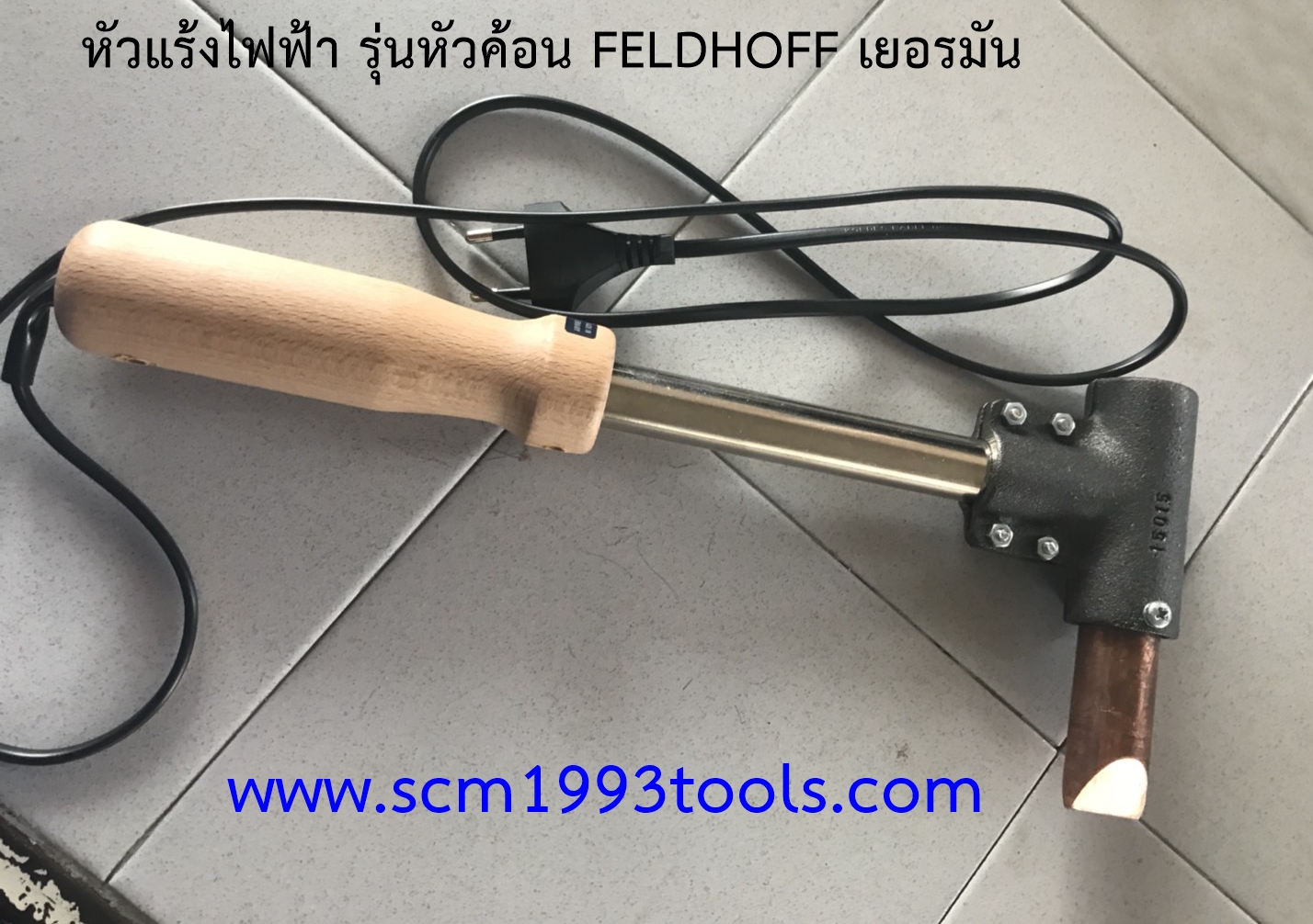 FELDHOFF เฟลฮอฟ หัวแร้งแช่ไฟฟ้า เยอรมัน รุ่นหัวฆ้อน 500W/220V Electric Soldering Gun