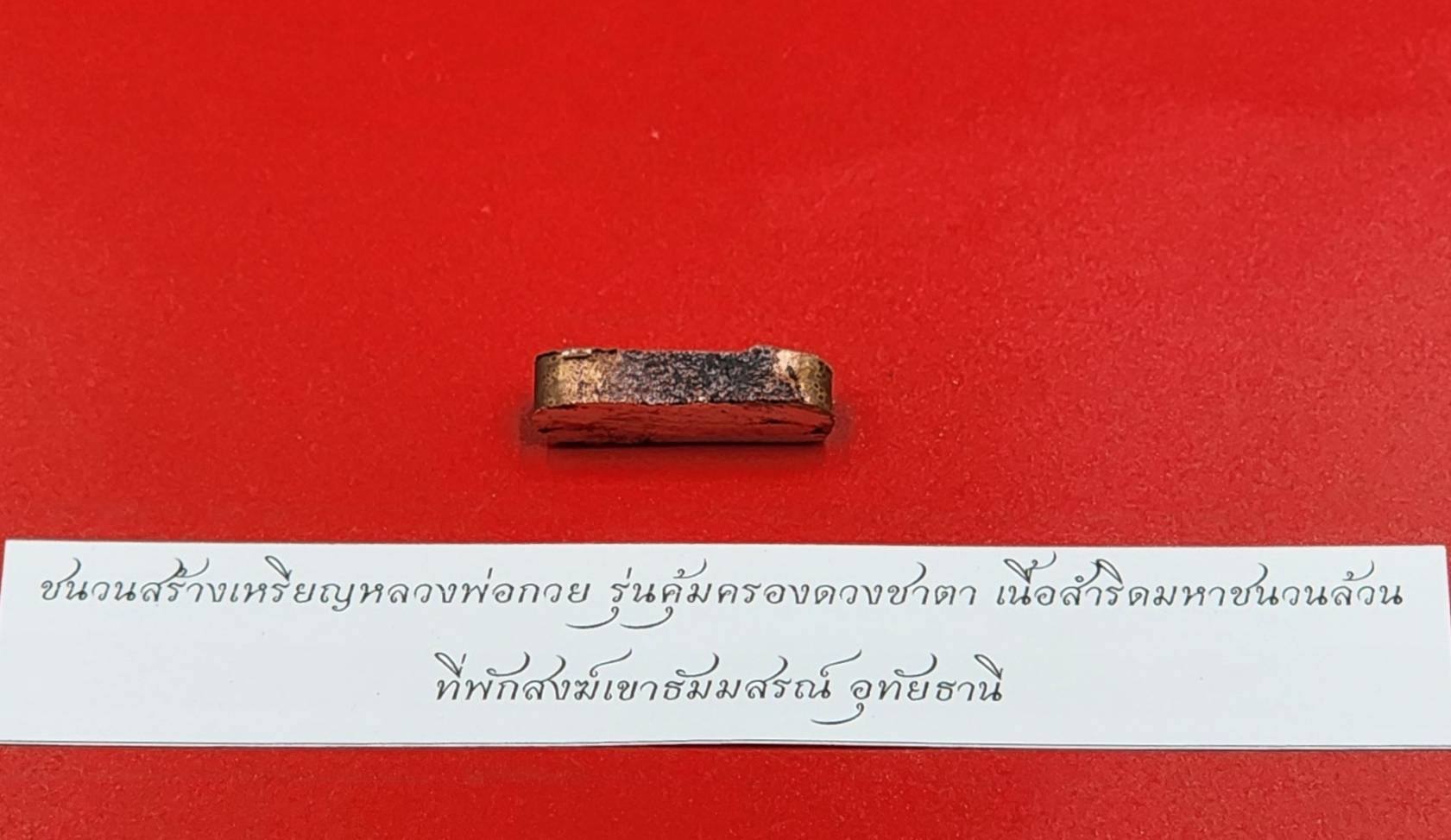 ลูกอมเพลิงพระกาฬ (ไม่เพ้นท์สี) ขนาดเล็ก (๑ ใน ๔๐๐) หลวงพ่อเอก สำนักสงฆ์เขาธัมมสรณ์ ปี 67