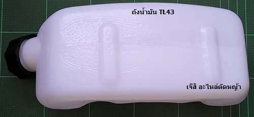 ถังน้ำมัน TL43 ล่าง_NTS