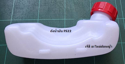 ถังน้ำมัน FS22 ล่าง_P1
