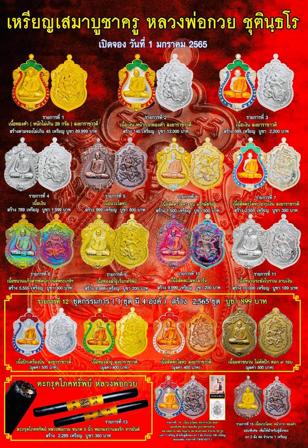 พระผงเศรษฐีทันใจหลวงพ่อกวย ชุดกรรมการ วัดเดิมบาง ลพ.เล็กเสก