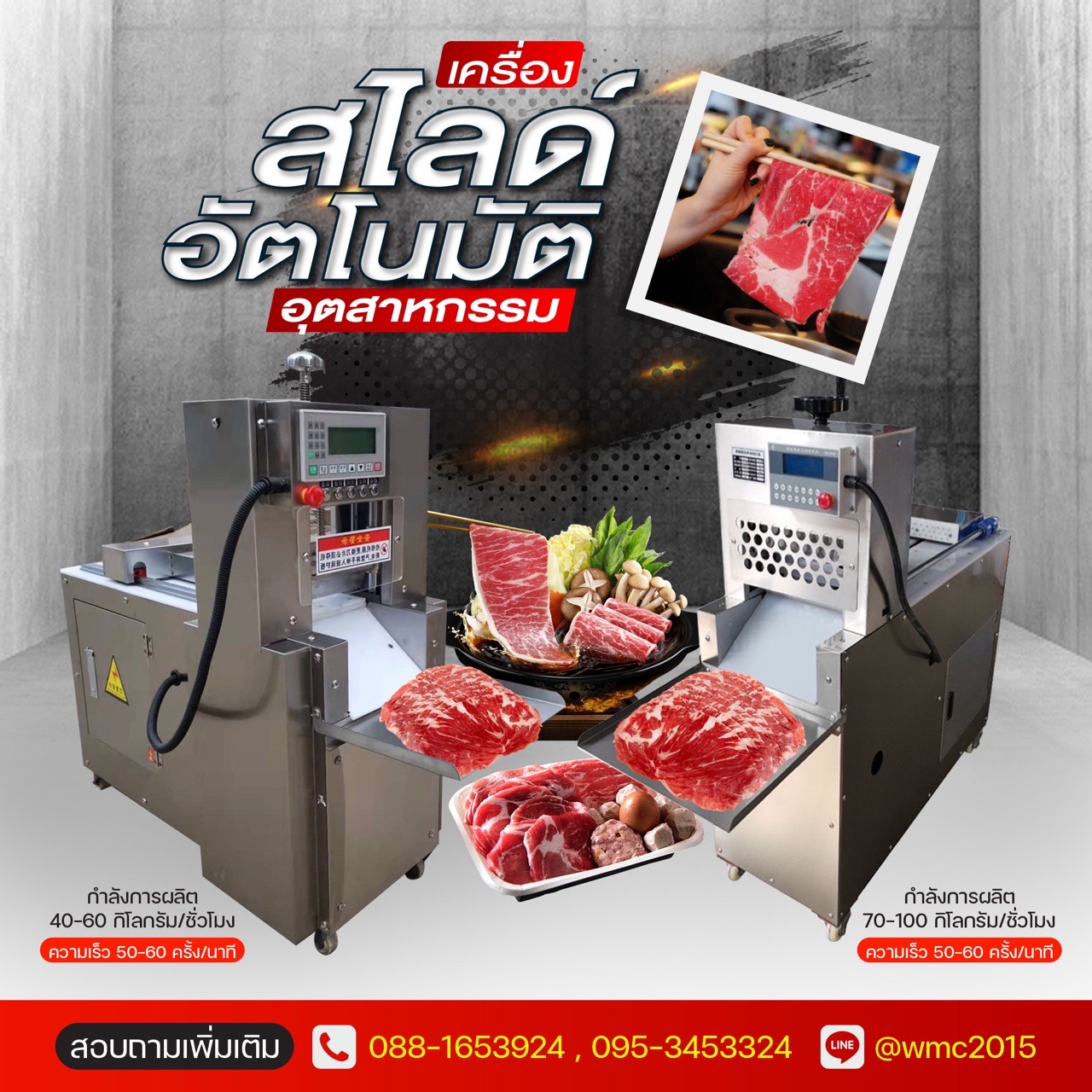 เครื่องสไลด์เนื้ออัตโนมัติ อุตสาหกรรม