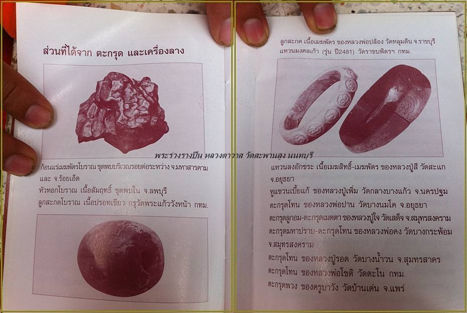 พระร่วงรางปืน หลวงตาวาส วัดสพานสูง