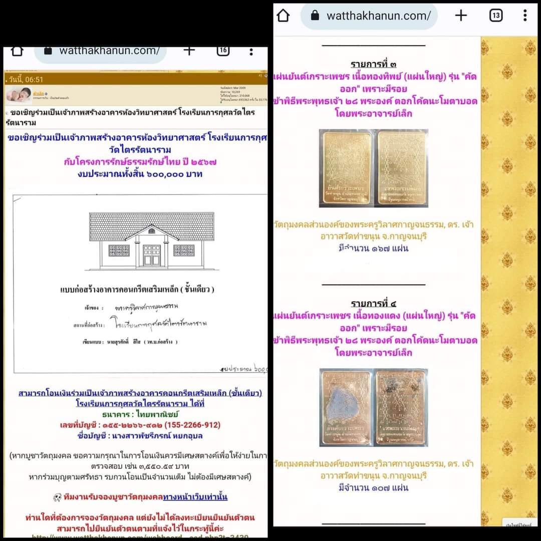 แผ่นยันต์เกราะเพชรเนื้อทองทิพย์ พิเศษตอกนะโมตาบอด วัดท่าขนุน แผ่นใหญ่ ๑ ใน ๑๖๘ แผ่น