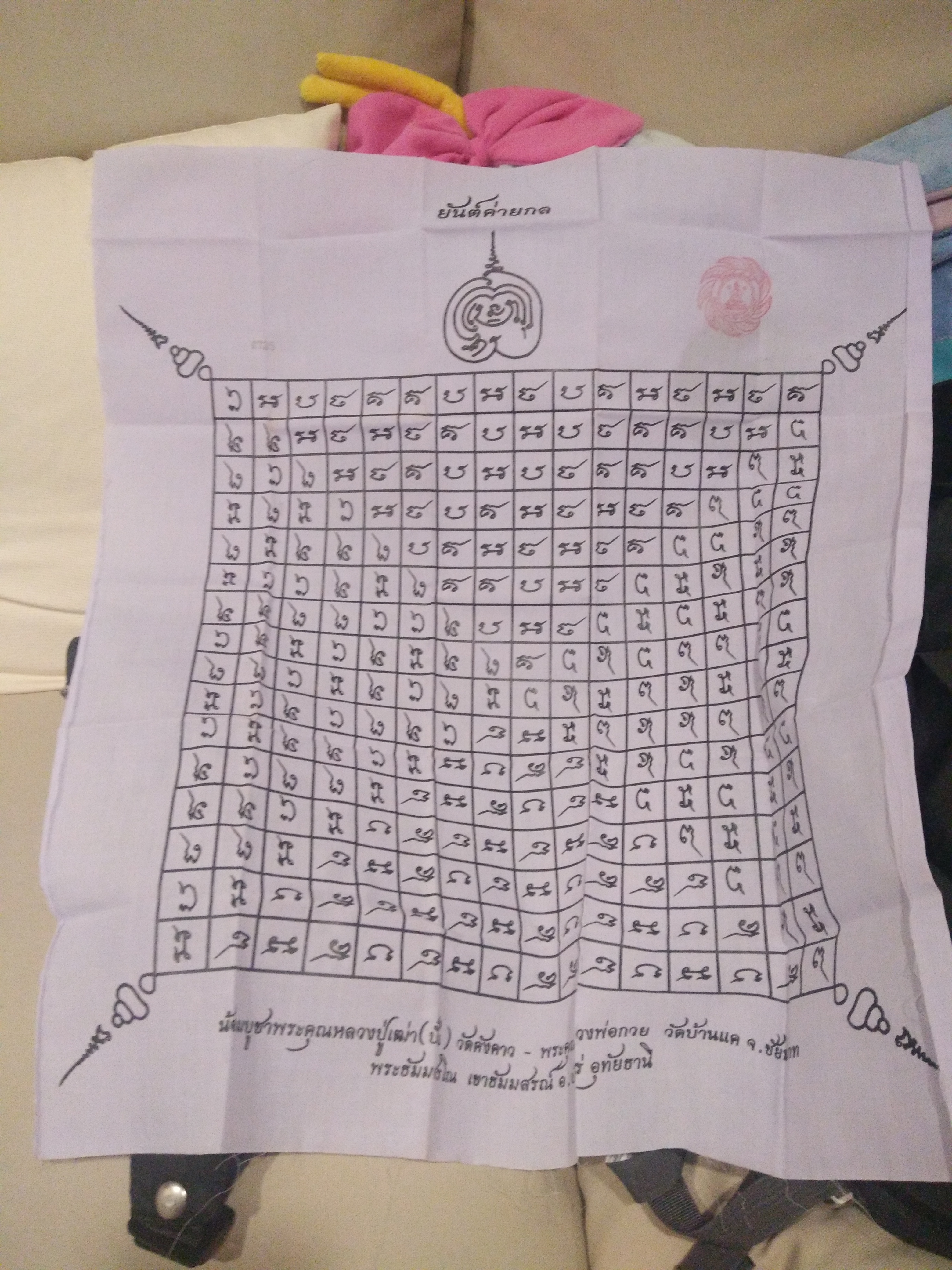 ผ้ายันต์ค่ายกล มนต์พระกาฬ ลพ.เอก ขนาด 15.2x 16 นิ้ว