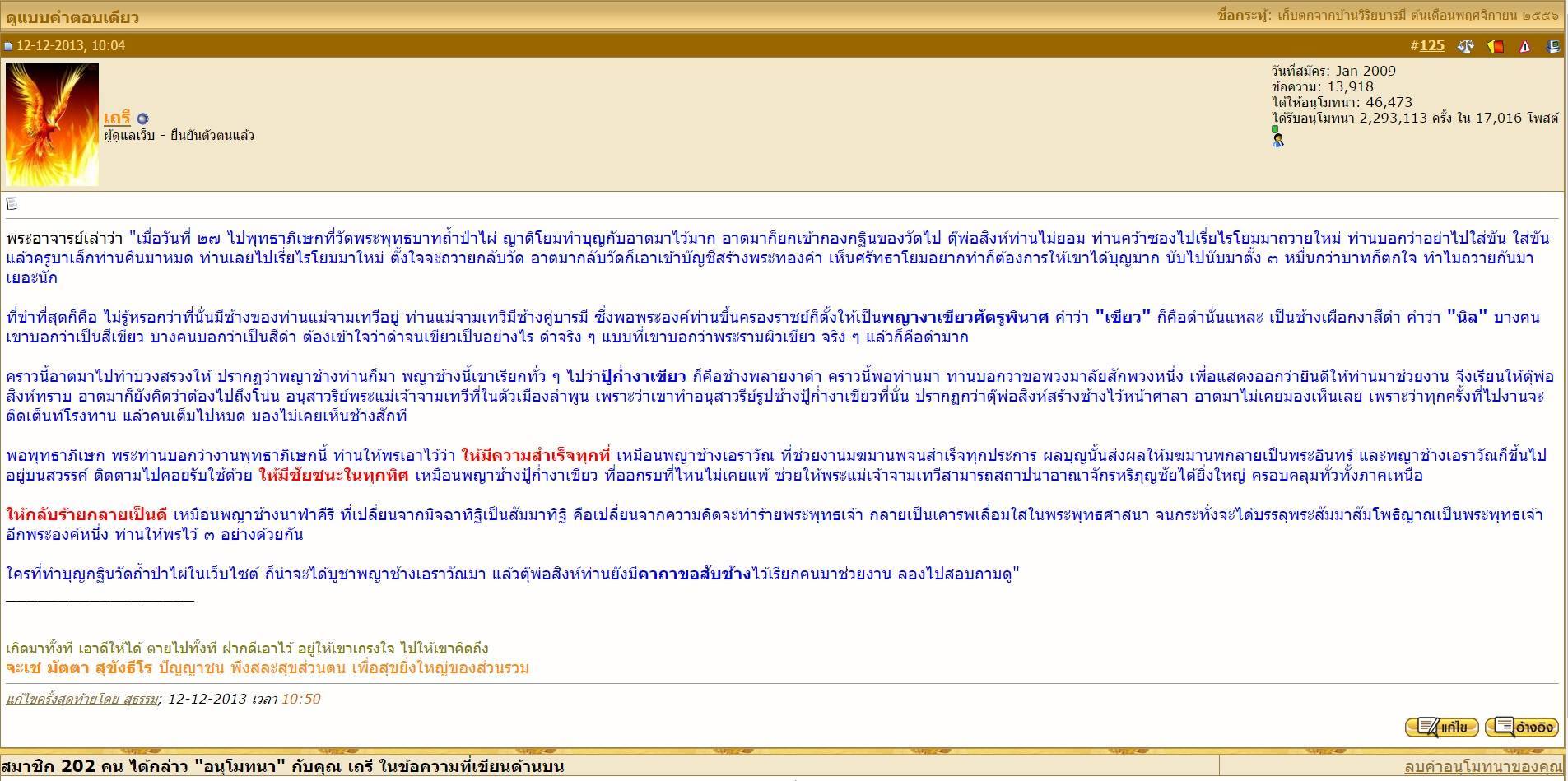 พญาช้างปู้ก่ำงาเขียว เนื้อทองเหลืองนอกปัดเงา (พระอาจารย์เล็กร่วมเสก) วัดพระพุทธบาทถ้ำป่าไผ่ เลข ๓๓๑