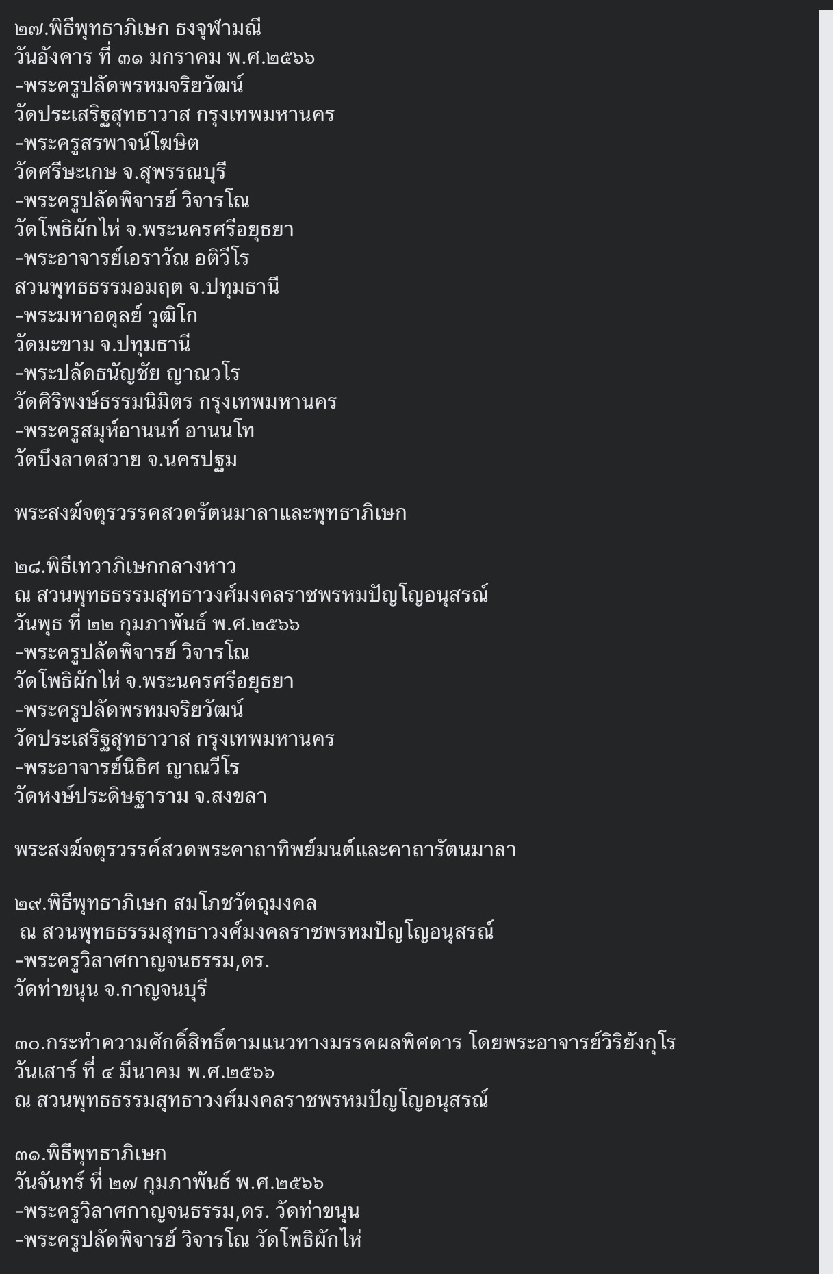 พระชุด 3 องค์ พระมหาลาภ คำข้าว คำหมาก หางพลู พุทธาภิเษกหลายวาระ