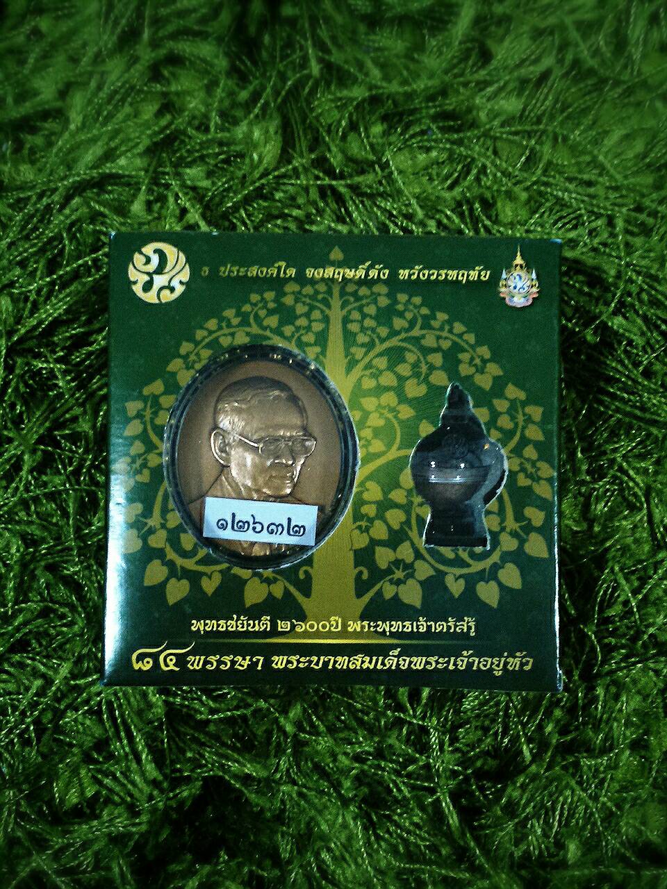 เหรียญในหลวง ฉลองพุทธชยันตี (เนื้อบรอนซ์ซาติน) No.13632