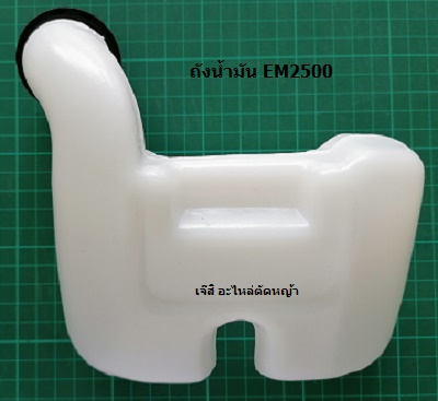 ถังน้ำมัน EM2500 ล่าง_NTS