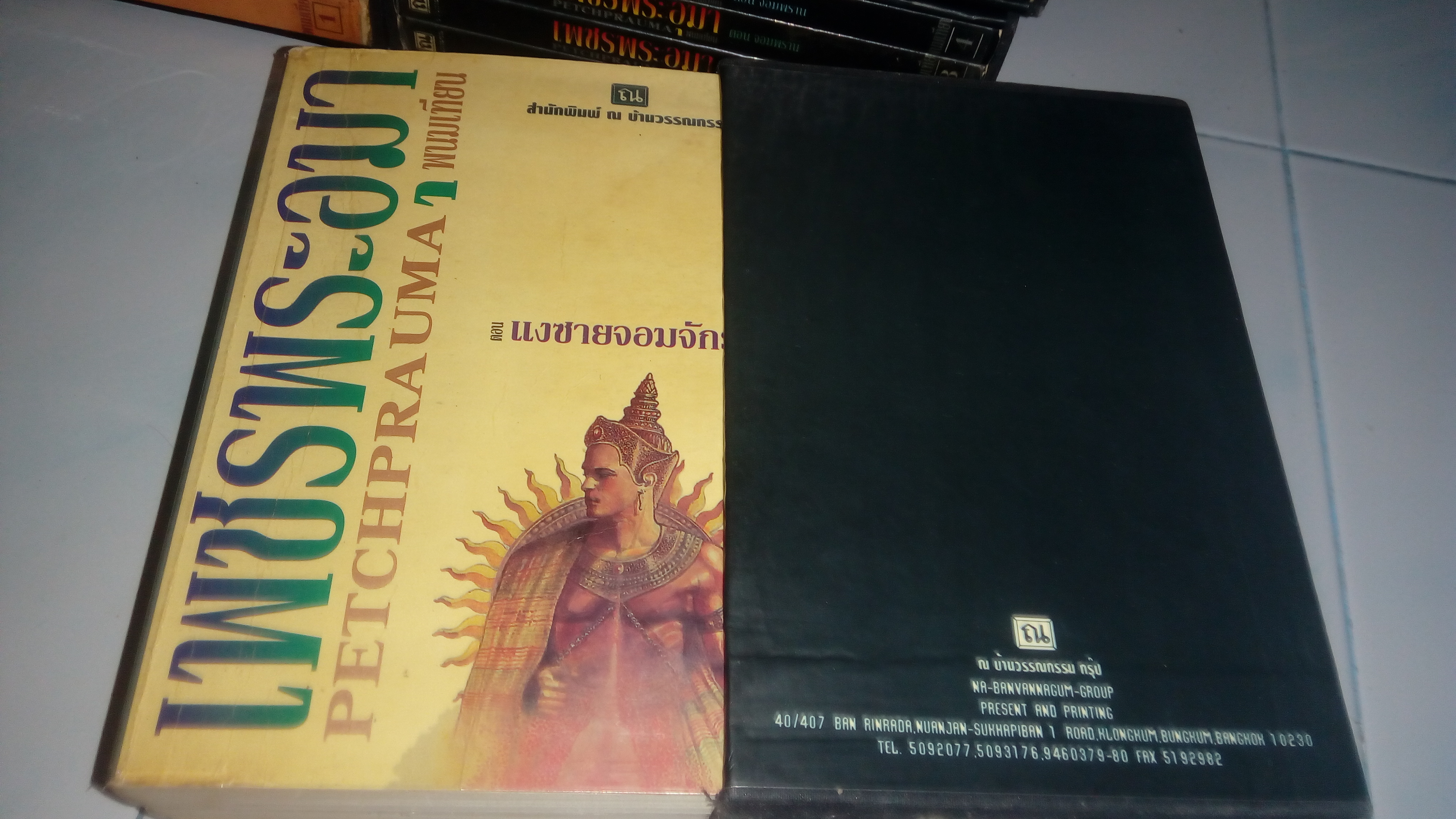 (เช่า)Boxset เพชรพระอุมา 1-48 จบ