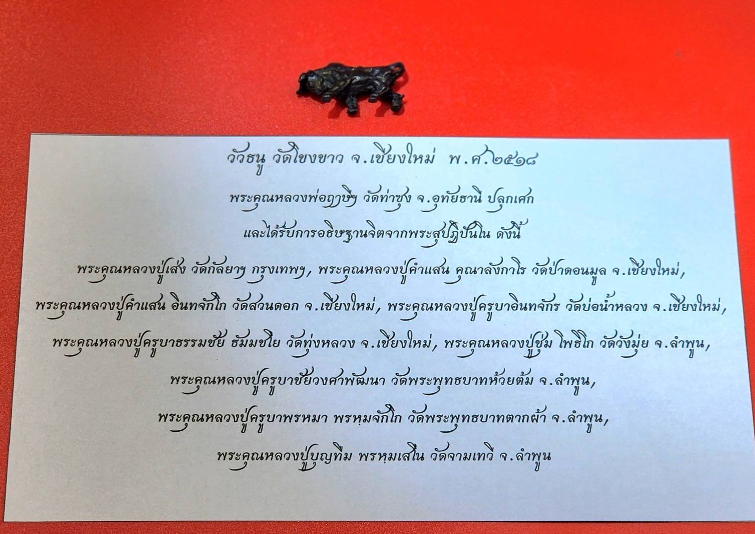 ลูกอมเพลิงพระกาฬ (ไม่เพ้นท์สี) ขนาดเล็ก (๑ ใน ๔๐๐) หลวงพ่อเอก สำนักสงฆ์เขาธัมมสรณ์ ปี 67