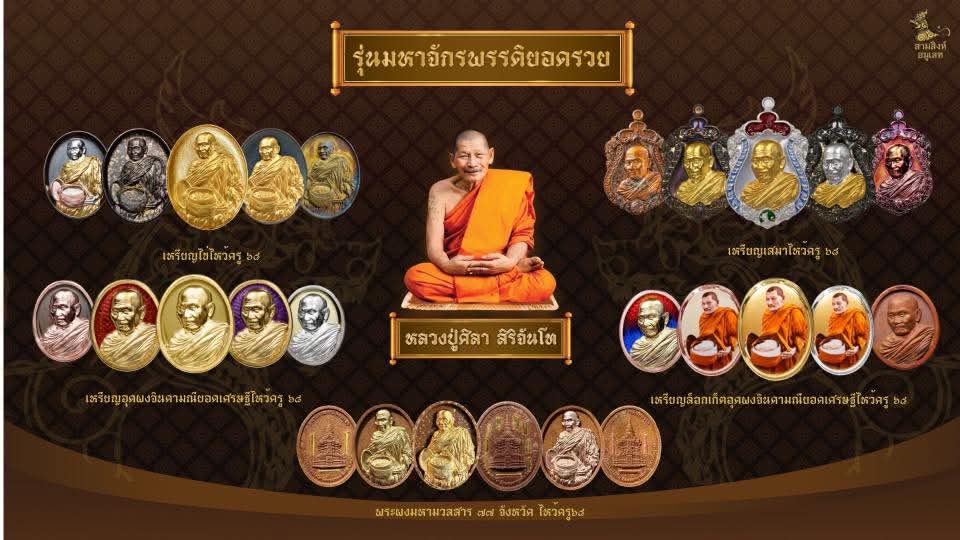 เหรียญหล่อสัตตะโลหะหน้ากากทองคำ 1 ใน 699 องค์ รุ่น มหาจักรพรรดิยอดรวย ลป.มหาศิลา วัดพระธาตุหมื่นหิน
