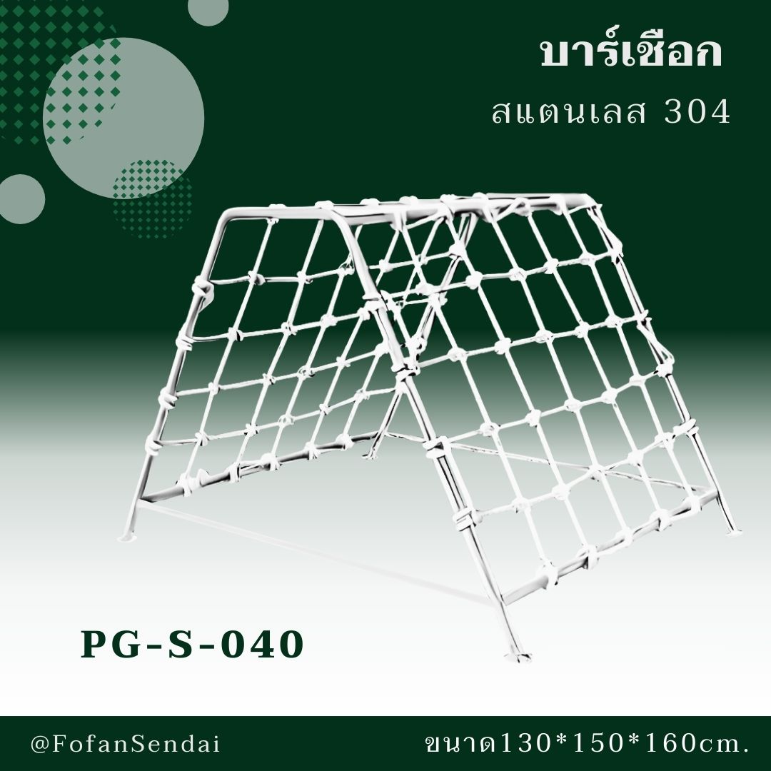 PG-S-040 บาร์เชือก #เครื่องออกกำลังกายกลางแจ้งสแตนเลส 304