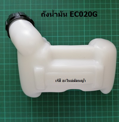 ถังน้ำมัน EC020G ล่าง_NTS***