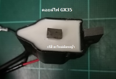 คอยล์ไฟ GX35_A1