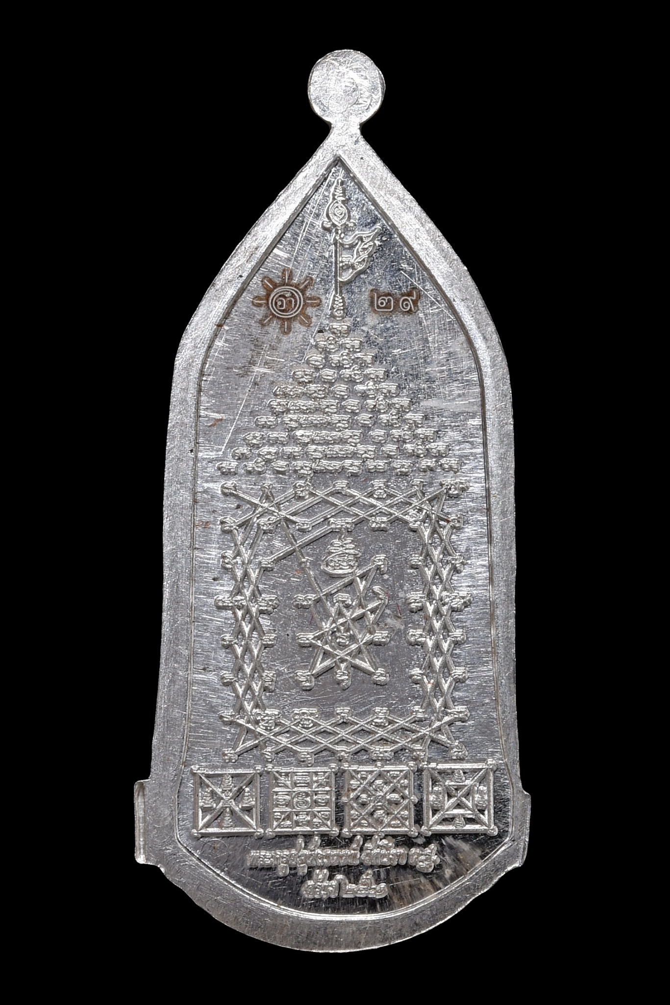 เหรียญพระร่วงกวาดลาน เนื้อเงิน (มวลสารมหาสะท้อน) No.๒๙ (1 ใน 99 เหรียญ)