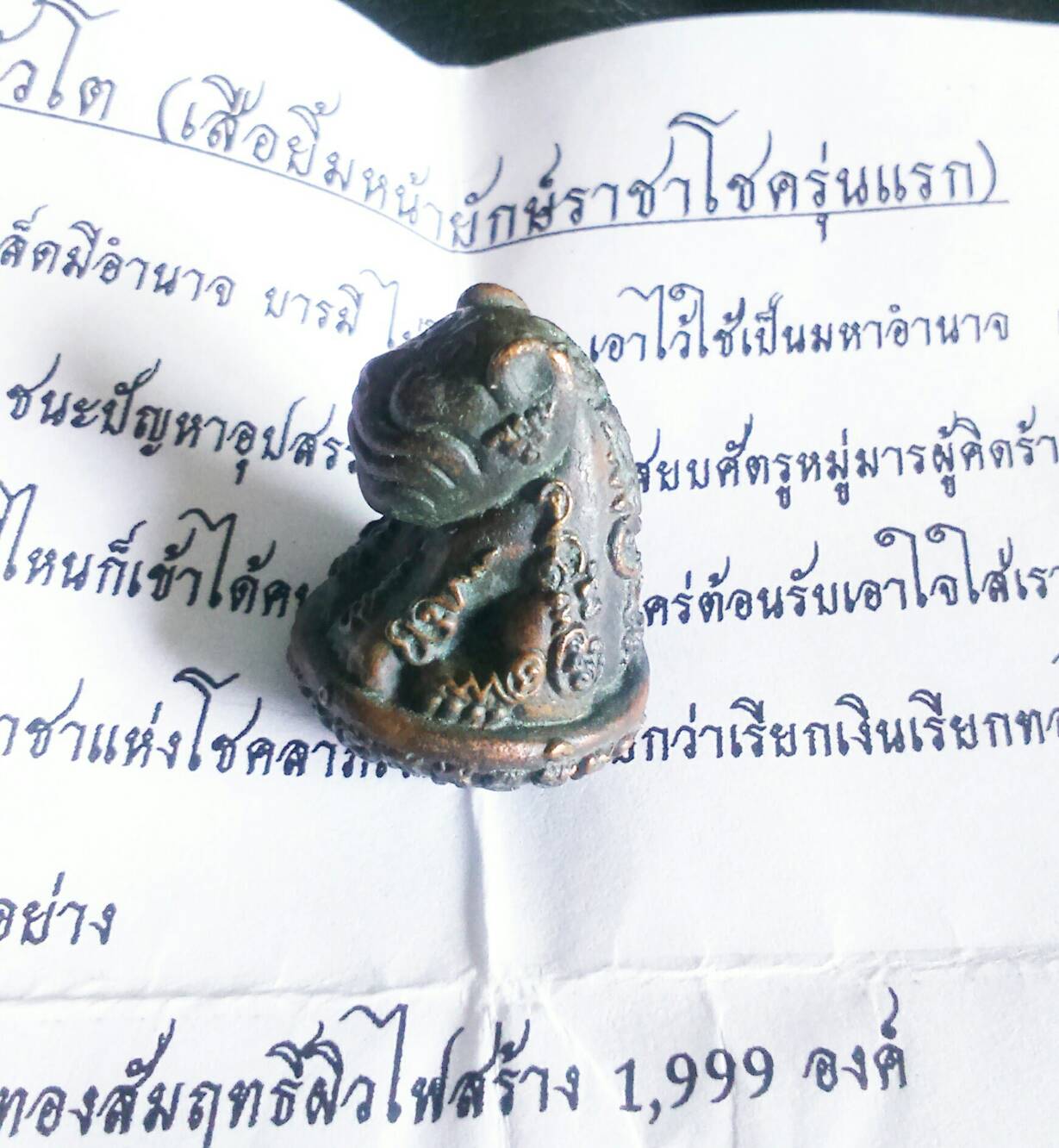 เสือยิ้มหน้ายักษ์ราชาโชค หลวงตาวาส (เนื้อสัมฤทธิ์ผิวไฟ) No.๖๓