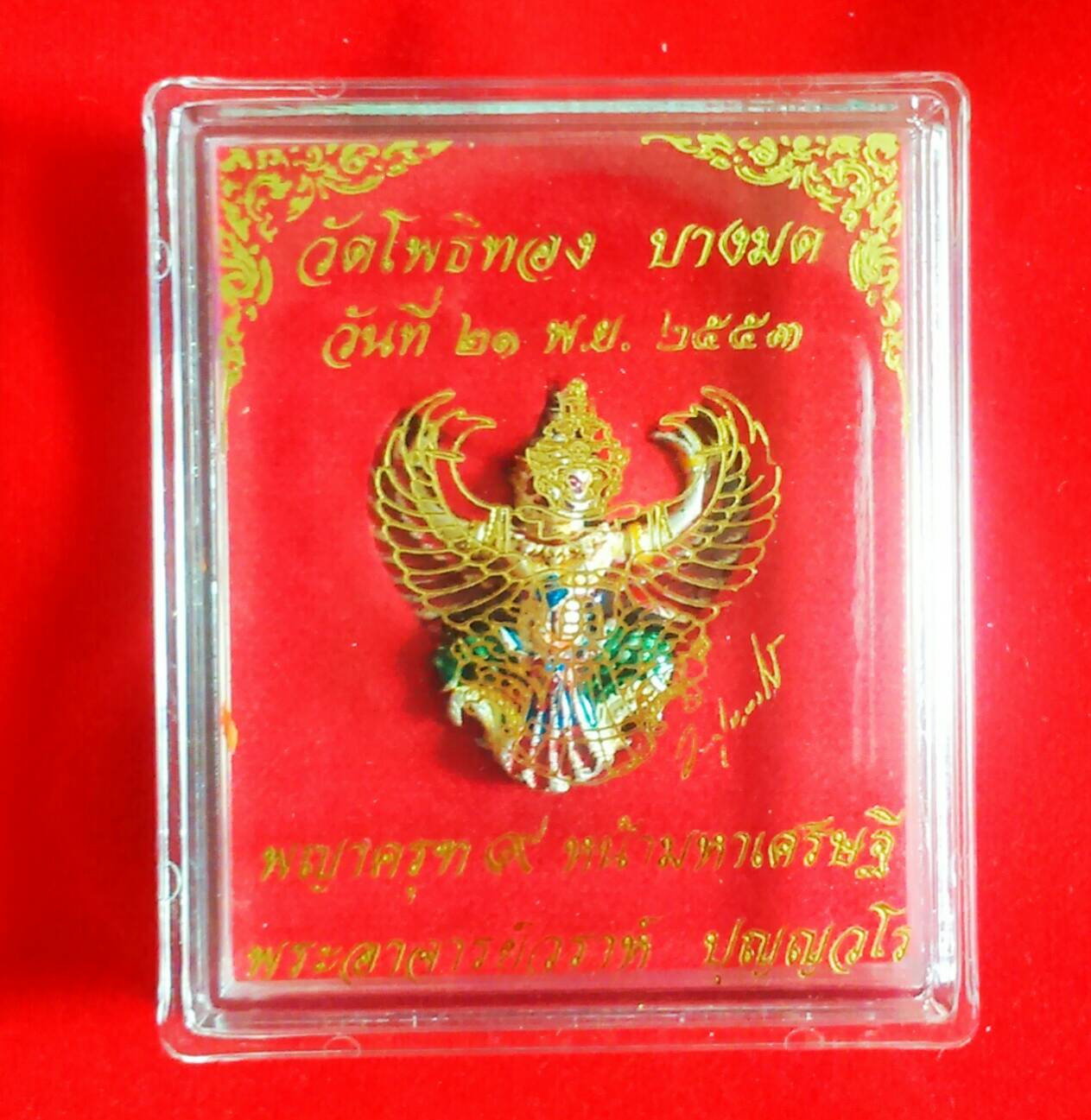 พญาครุฑเนื้อเงินลงยา (เจิมแดงและเสกซ้ำ) รุ่น ๙ หน้ามหาเศรษฐี ปี 53 No.๑๔๒