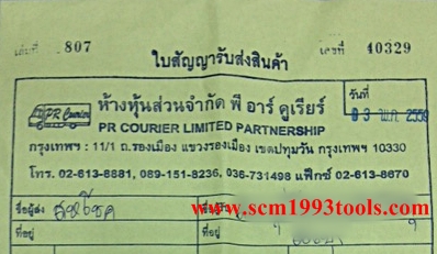 พีอาร์คูเรียร์ สระบุรี หินกอง หนองแค เสาไห้ พระพุทธบาท ท่าลาน พุแค กลางดง แก่งคอย ลพบุรี ท่าศาลา ท่าวุ้ง โคกสำโรง ลำนาราย ท่าหลวง ชัยบาดาล ฉะเชิงเทรา แปดริ้ว พนมสารคาม แปลงยาว เขาหินซ้อน