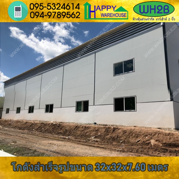 รับสร้างโกดังสำเร็จรูป โกดังเก็บยา ขอนแก่น ขนาด32x32x7.60 เมตร