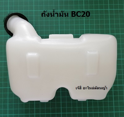 ถังน้ำมัน BC20 ล่าง_NTS