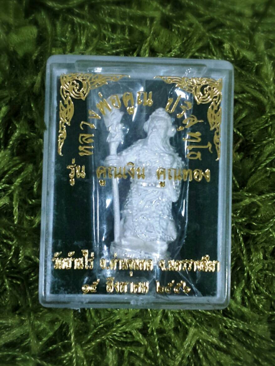 เทพเจ้ากวนอู เนื้อสัมฤทธิ์ชุบเงินพ่นทราย ลพ.คูณ ปี 56