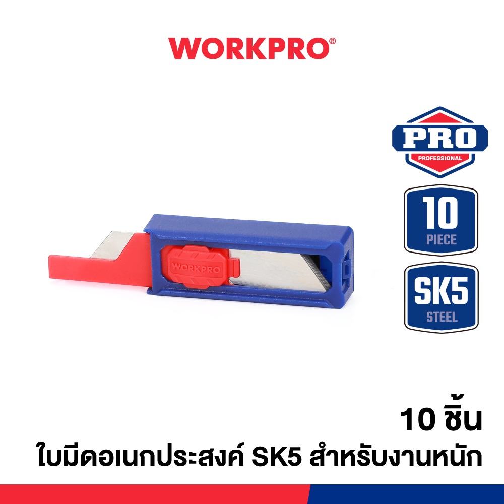 WORKPRO ใบมีดอเนกประสงค์ SK5 สำหรับงานหนัก (WP213002)