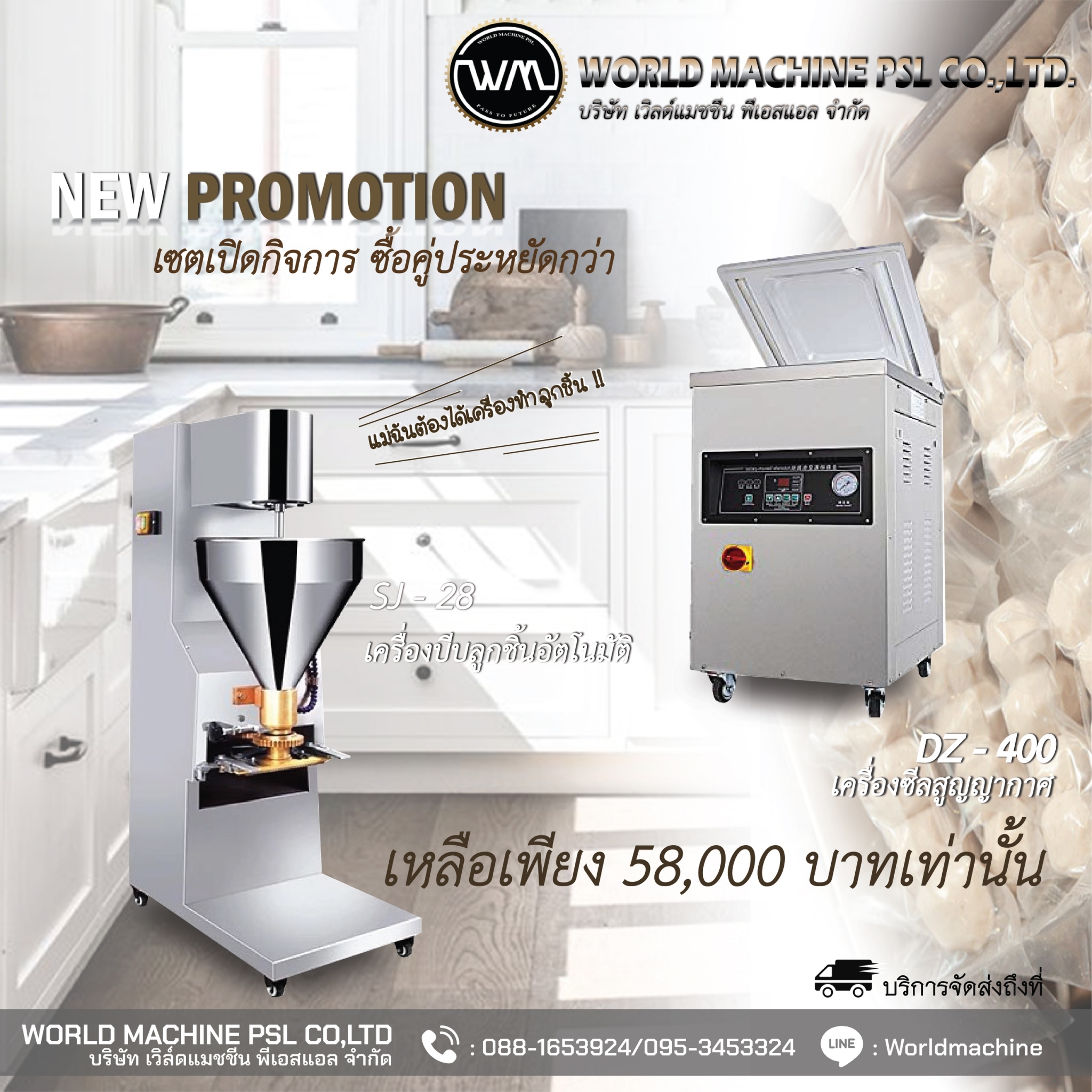 เครื่องทำลูกชิ้น เครื่องบีบลูกชิ้น เครื่องปั้นลูกชิ้น อัตโนมัติ