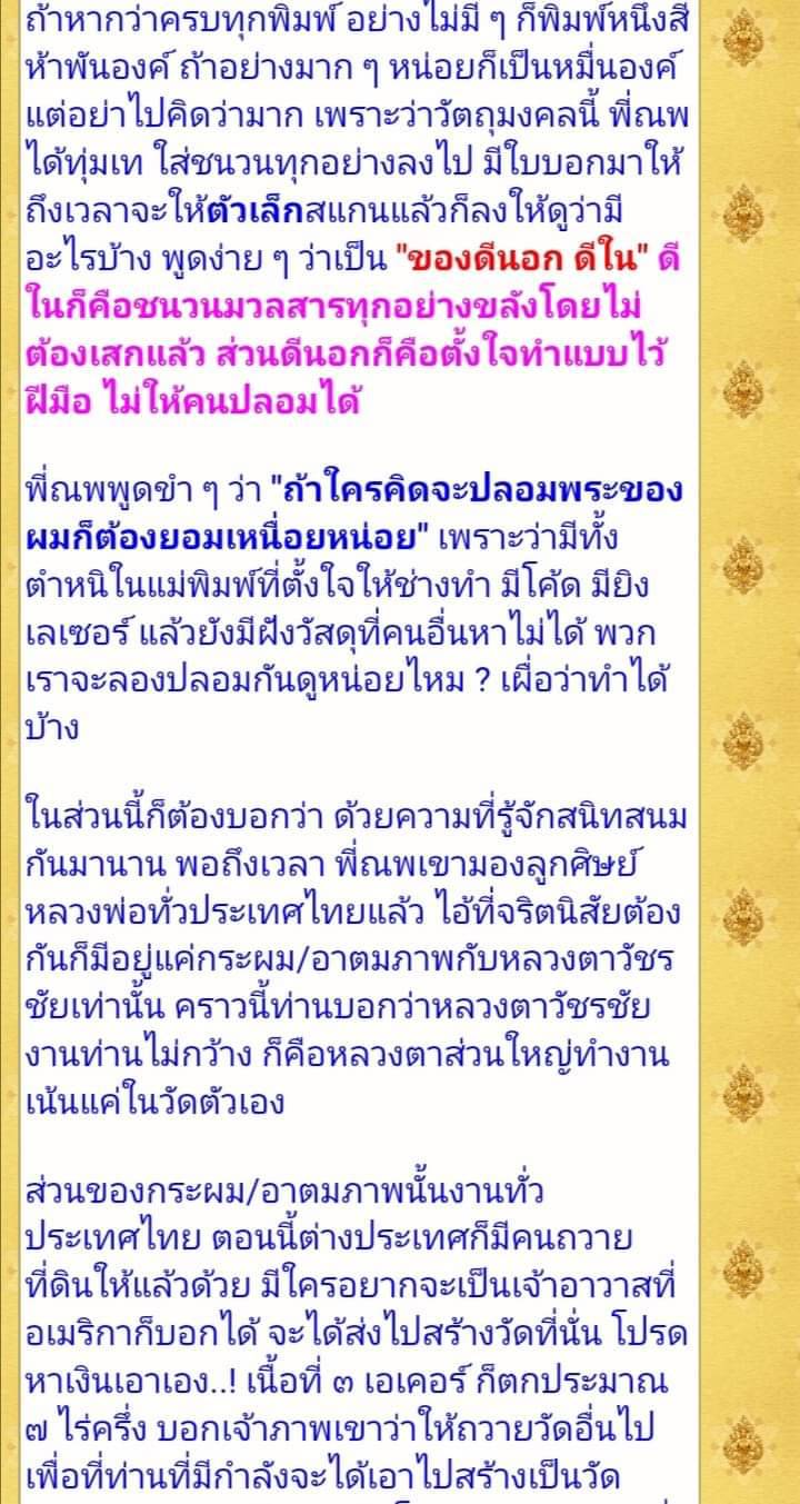 พระผงพิมพ์หลวงพ่อโต กรรมฐาน 3 วัน (รวมมวลสารสังฆาฏิพระเกจิ) วัดท่าขนุน