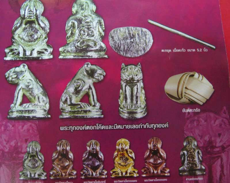 ตรุต/ลูกตระกร้อ พ่อท่านเสือเล็ก วัดควนซาง