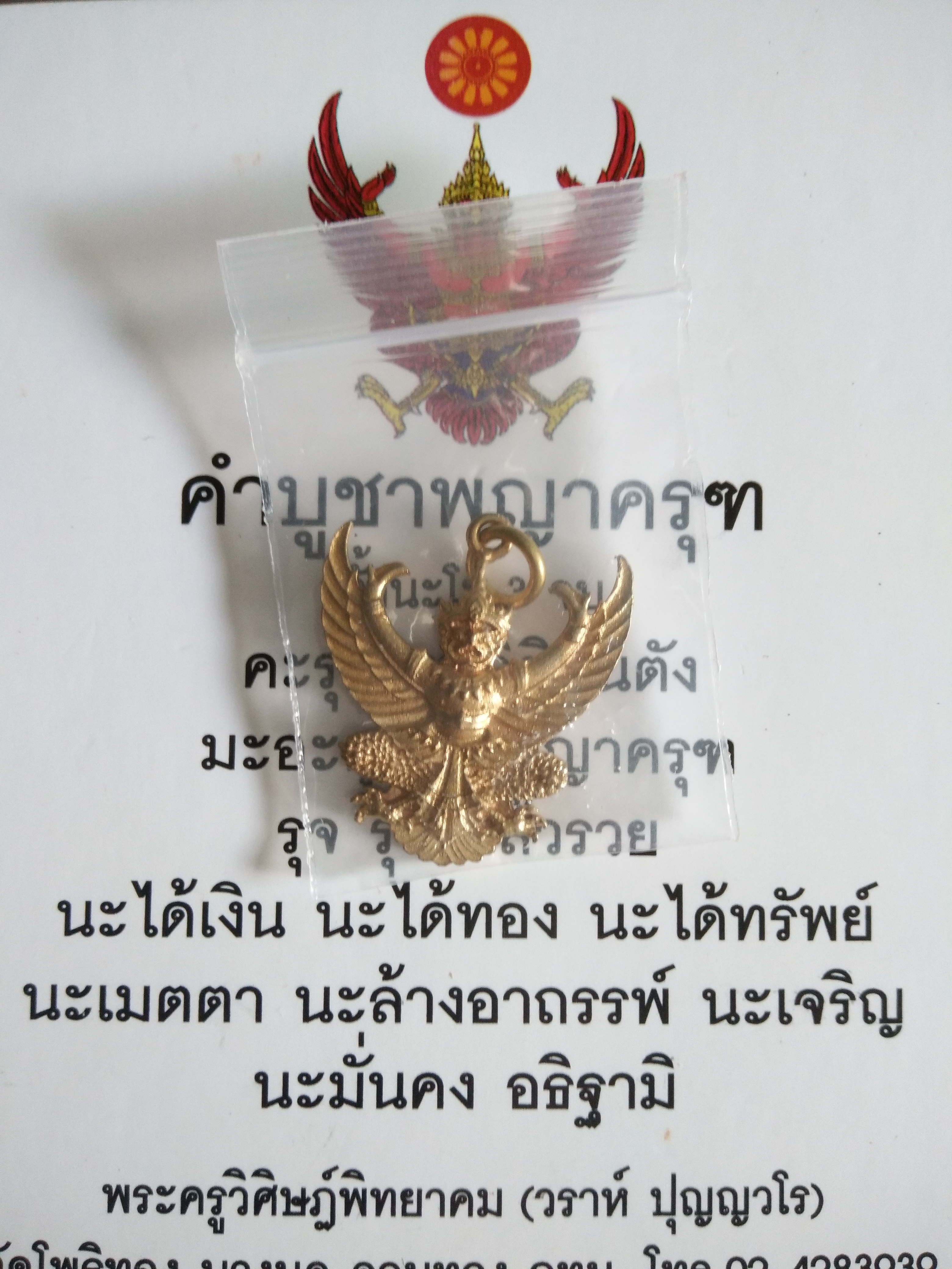 จี้พญาครุฑ เนื้อกะไหล่ทอง อ.วราห์ วัดโพธิทอง 1