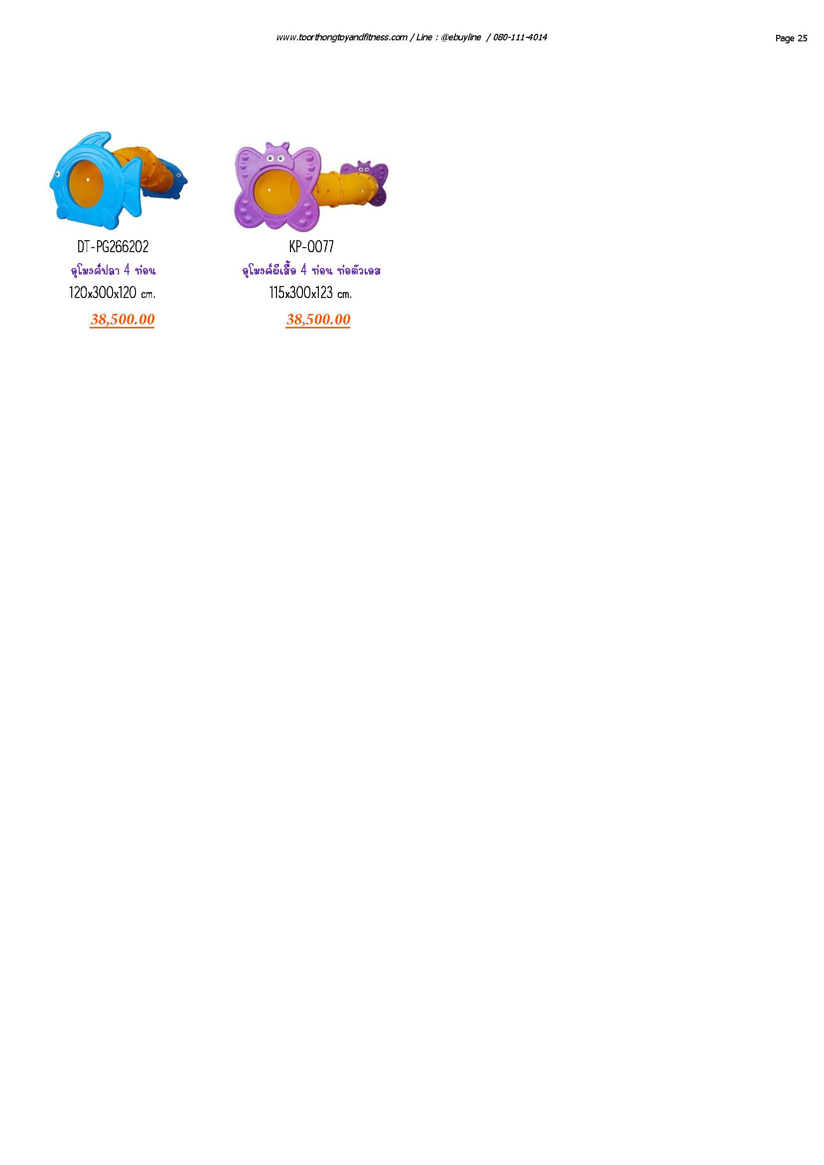 DT-KP01 อุโมงค์คลาน-ท่อลอด หน้า 24-25