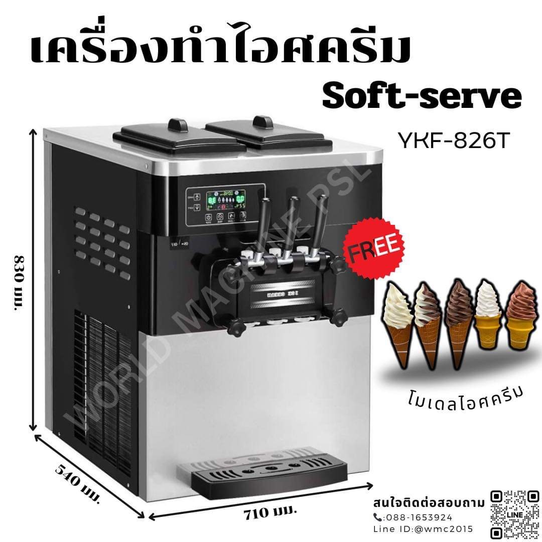 เครื่องไอศครีมซอฟเสริฟ แบบPrecooling