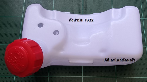ถังน้ำมัน FS22 ล่าง_P1