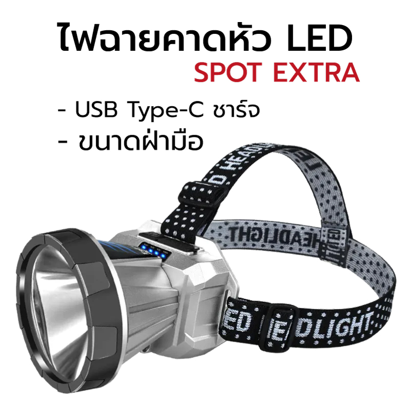 ไฟฉาย คาดหัว LED FLASHLIGHT Spot Extra MK1 แสงสีขาว