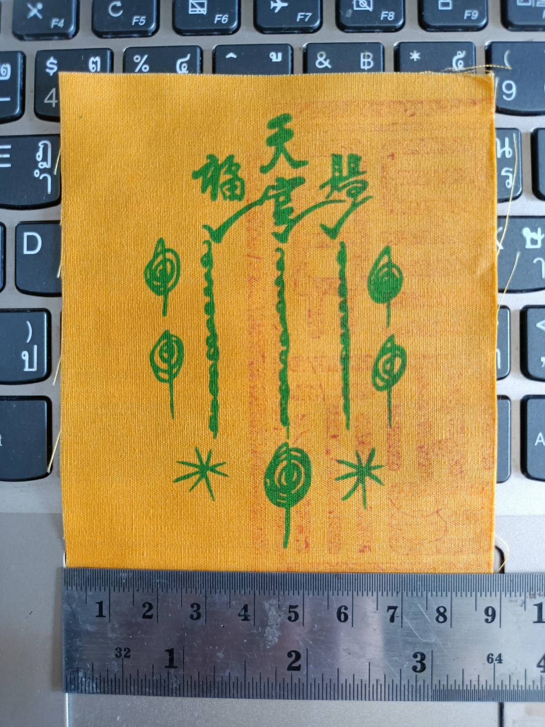 ผ้ายันต์ฟ้าประทาน อาแปะโรงสี (ผืนเล็ก) หลวงพ่อบ๊ะ วัดโพธิ์ลังกา