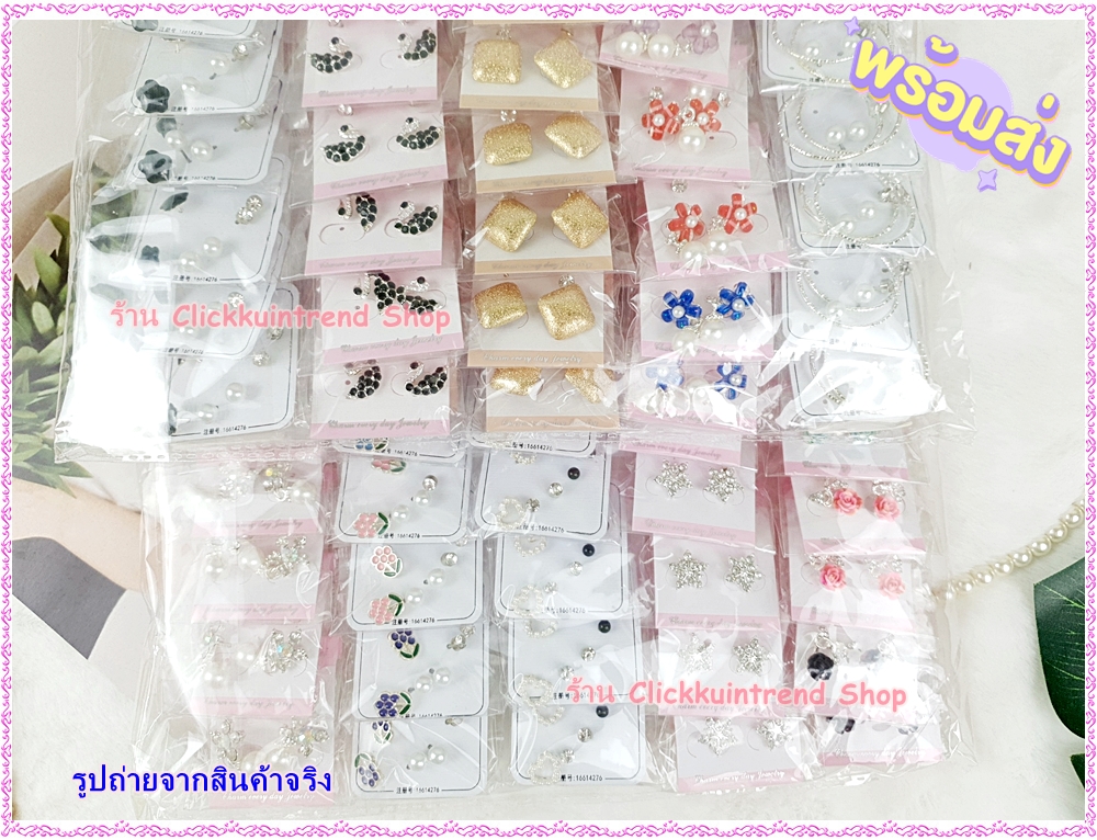 ต่างหู ขนาดเล็ก(งานเพชร/มุก/การ์ตูน) แบบมี 3 คู่ในแผง ขายส่ง แพ็ค 10 แผง(แบบเหมือนในรูป คละสี)